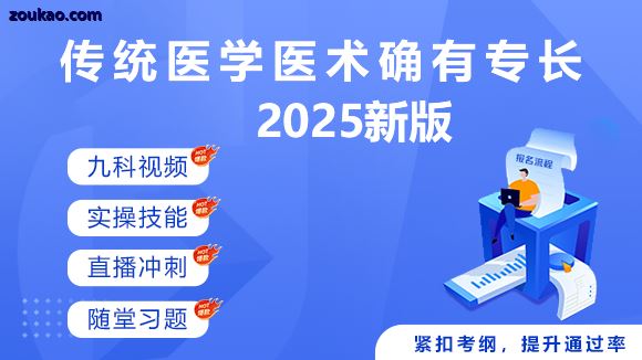 传统医术确有专长